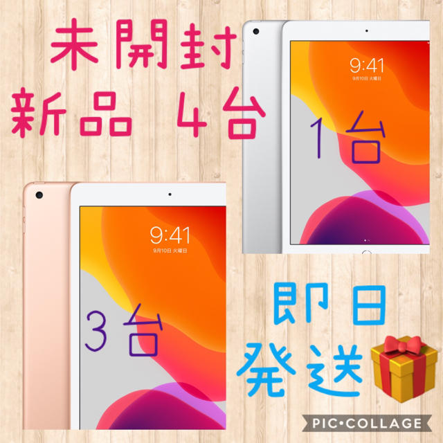 4台セットiPad 10.2インチ 第7世代 Wi-Fi 32GBタブレット