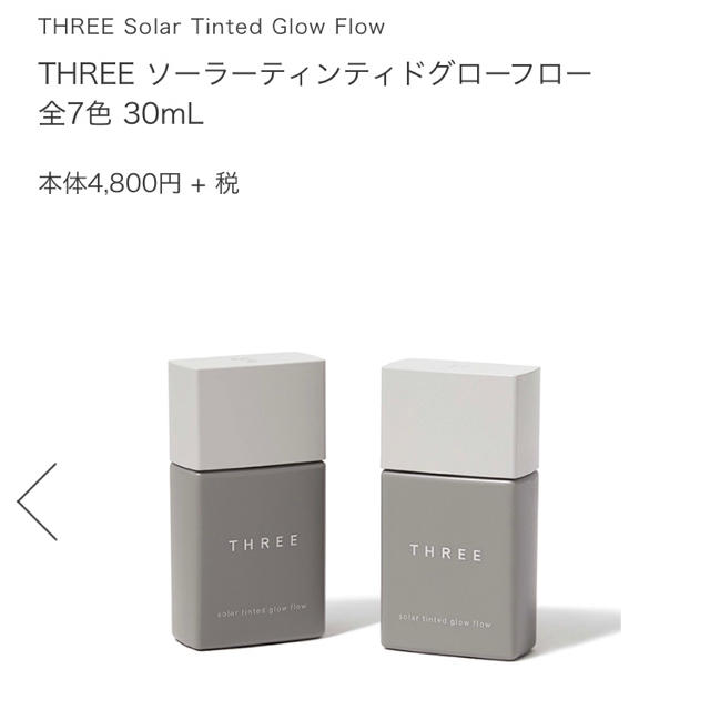 THREE(スリー)のTHREE ソーラーティンティドグローフロー 02 コスメ/美容のベースメイク/化粧品(ファンデーション)の商品写真