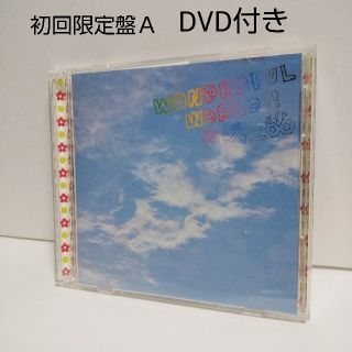 カンジャニエイト(関ジャニ∞)のWonderful World！！　初回限定盤A　関ジャニ∞　CD　DVD(ポップス/ロック(邦楽))