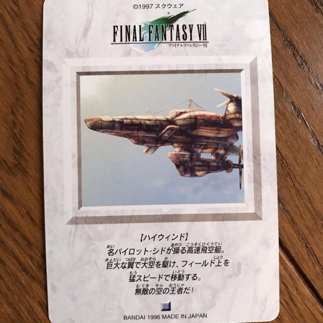 SQUARE ENIX - ファイナルファンタジー7 飛空艇ハイウインド SQUARE ENIX - ファイナルファンタジー7 飛空艇ハイウインド