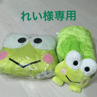 サンリオ(サンリオ)のれい様専用♪けろっぴ クッション ブランケット(キャラクターグッズ)