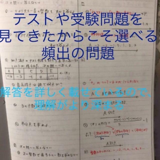 中学1年生 数学 応用 テスト勉強や受験勉強に最適な問題集の通販 By かれー For Study ラクマ