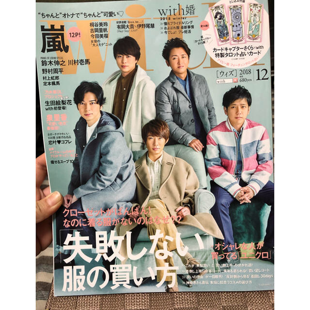 with 2018年12月号 エンタメ/ホビーの雑誌(ファッション)の商品写真