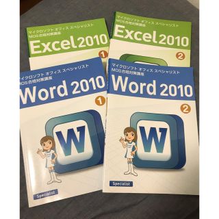 マイクロソフト(Microsoft)のユーキャン＊MOS合格対策講座＊Word2010＊Excel2010＊4冊セット(資格/検定)