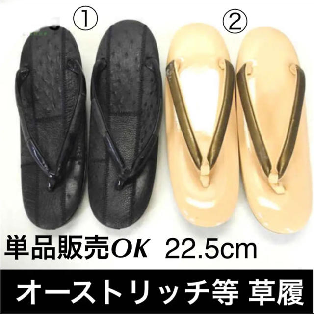 【美品】☆オーストリッチ等 草履 和装 靴 計2点セットのサムネイル