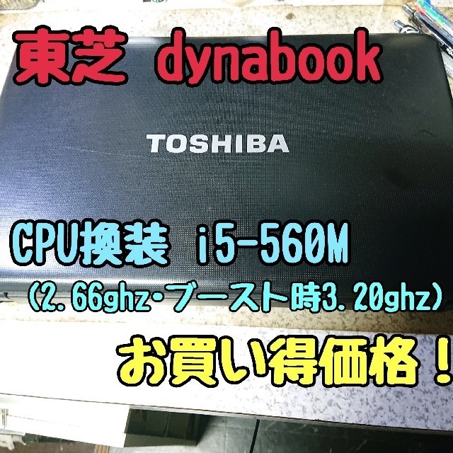 【値下げ】東芝 dynabook b350/22a