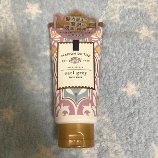 ユニリーバ(Unilever)のユニリーバ メゾンドュテ リッチリペア ヘアマスク 150g 紅茶の香り(ヘアパック/ヘアマスク)