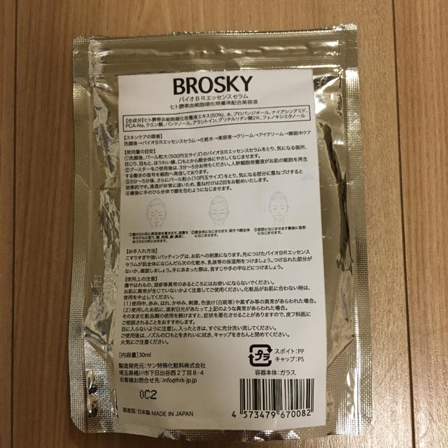 BROSKY ブロスキー　紅蘭　美容液　ブースター　入れ物 コスメ/美容のスキンケア/基礎化粧品(美容液)の商品写真