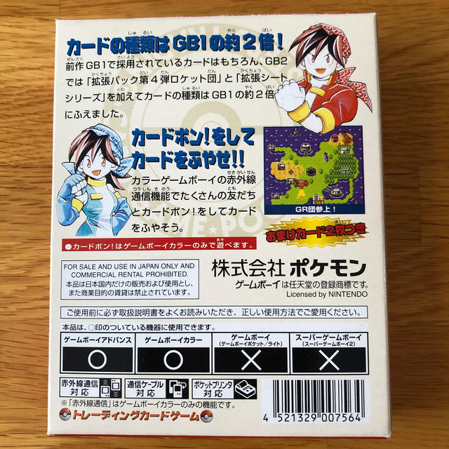 ゲームボーイカラーソフト  ポケモンカードGB2 GR団参上！