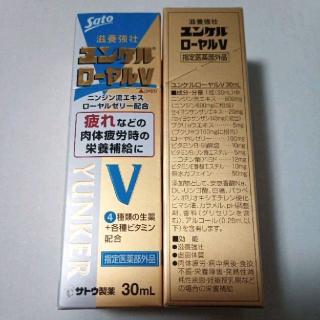 【お買い得】ユンケル　ローヤルV　20本　定価税込12920円