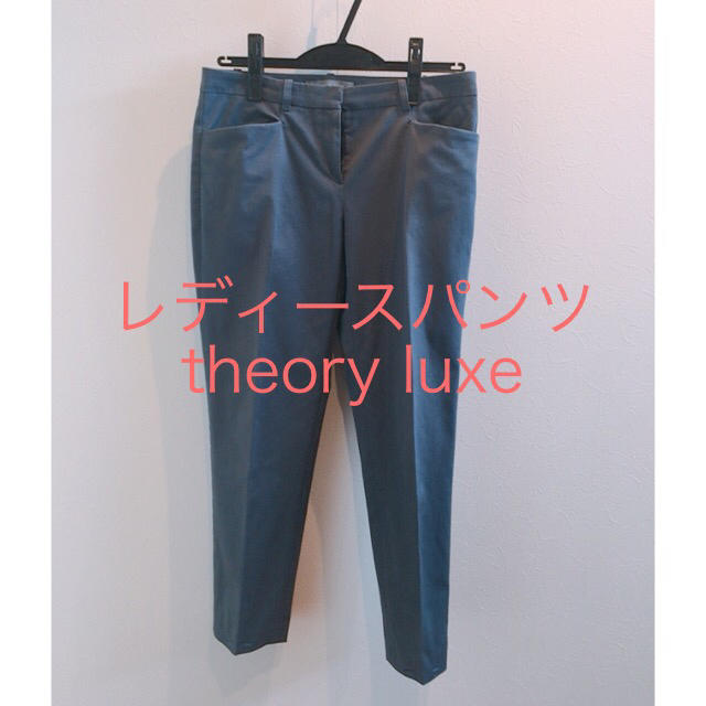 theory luxe  パンツ