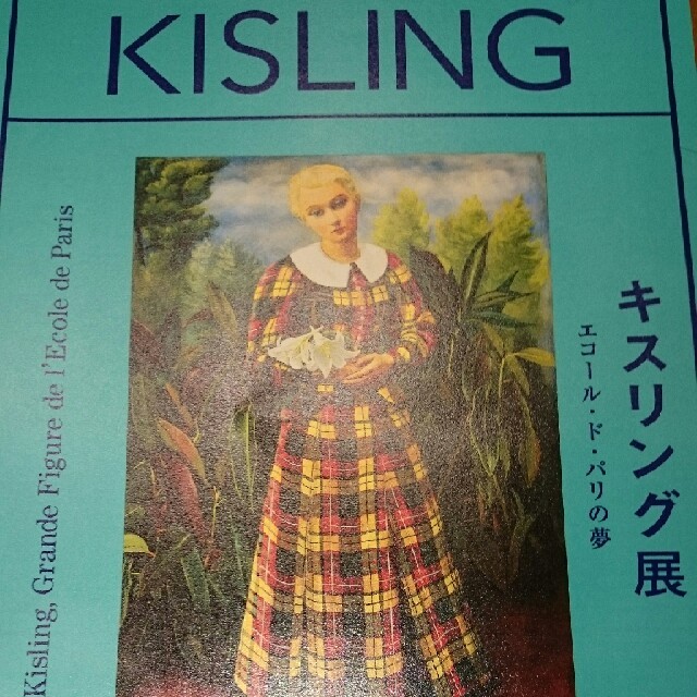 キスリング展 2019 東京都庭園美術館 フライヤー(チラシ) エンタメ/ホビーのコレクション(印刷物)の商品写真