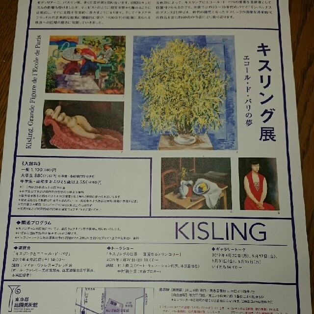 キスリング展 2019 東京都庭園美術館 フライヤー(チラシ) エンタメ/ホビーのコレクション(印刷物)の商品写真