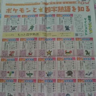 読売新聞 ポケモン 復習 Gw 特別面 スクラップブック1冊の通販 By Kk ラクマ 読売新聞 ポケモン 復習 Gw 特別面 スクラップブック1冊の通販 By Kk ラクマ