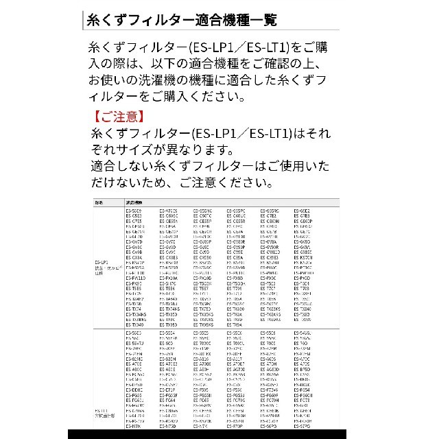 洗濯機用　糸くずフィルター スマホ/家電/カメラの生活家電(洗濯機)の商品写真