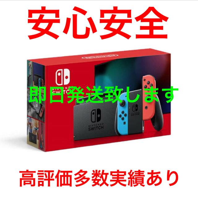 Switch 任天堂スイッチ 本体 ネオンブルー ニンテンドウ　新品　未開封