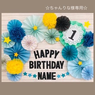 ☆誕生日 飾り⑤11ちゃんりな様専用☆7月(その他)