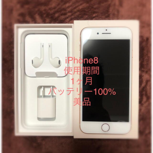 スマートフォン/携帯電話iPhone8 gold バッテリー100% きれい