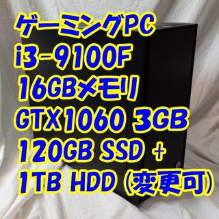 ゲーミングPC i3-9100F/16GB/GTX1060 3GB(デスクトップ型PC)