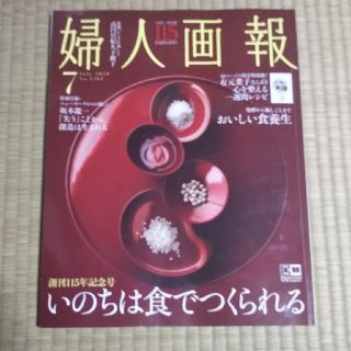 コウダンシャ(講談社)の婦人画報 2020年 07月号(その他)