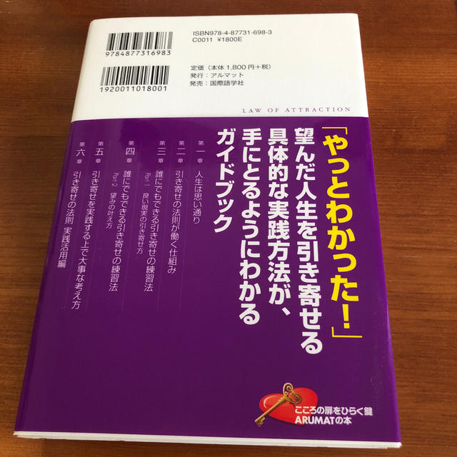 「引き寄せ」の教科書 人生を変える、具体的な方法 エンタメ/ホビーの本(ビジネス/経済)の商品写真