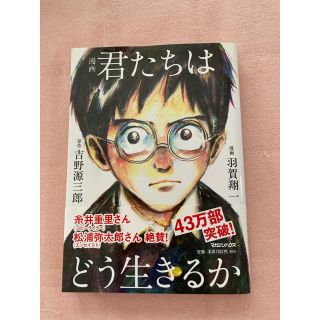 マガジンハウス(マガジンハウス)の君たちはどう生きるか(青年漫画)