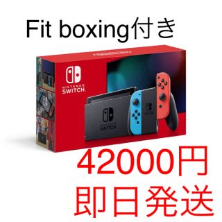 ニンテンドースイッチ(Nintendo Switch)のNINTENDO switch 【Fit Boxing】付き(家庭用ゲーム機本体)