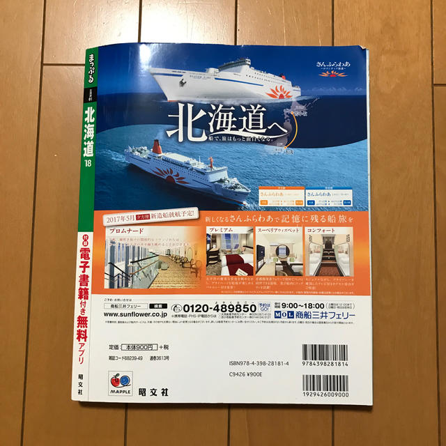 北海道 ’１８ エンタメ/ホビーの本(地図/旅行ガイド)の商品写真