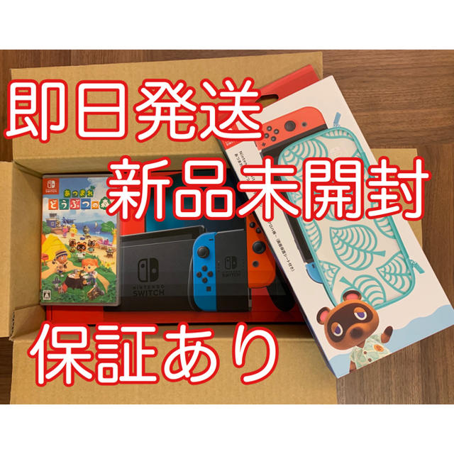 家庭用ゲーム機本体Nintendo Switch スイッチ 本体 どうぶつの森  新品 おまけ