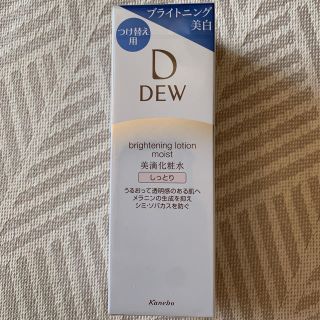 デュウ(DEW)のdew  ブライトニングローション　しっとり(化粧水/ローション)