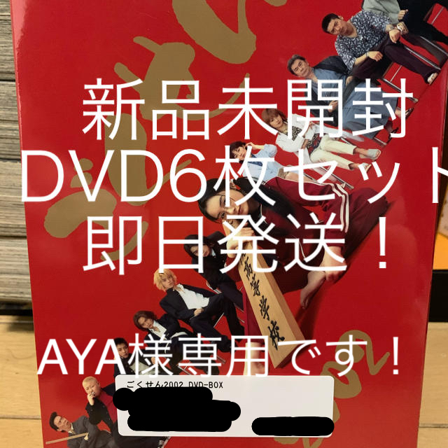 ごくせん 2002 DVD BOX 送料込み 松本潤 仲間由紀恵 小栗旬