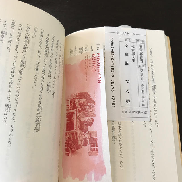 新品・福音館文庫　　つる姫 エンタメ/ホビーの本(絵本/児童書)の商品写真