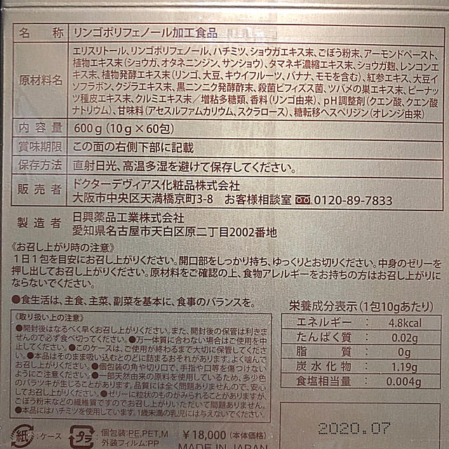 ドクターデヴィアス(ドクターデヴィアス)のリンゴポリフェノール加工食品4箱セット 食品/飲料/酒の健康食品(その他)の商品写真