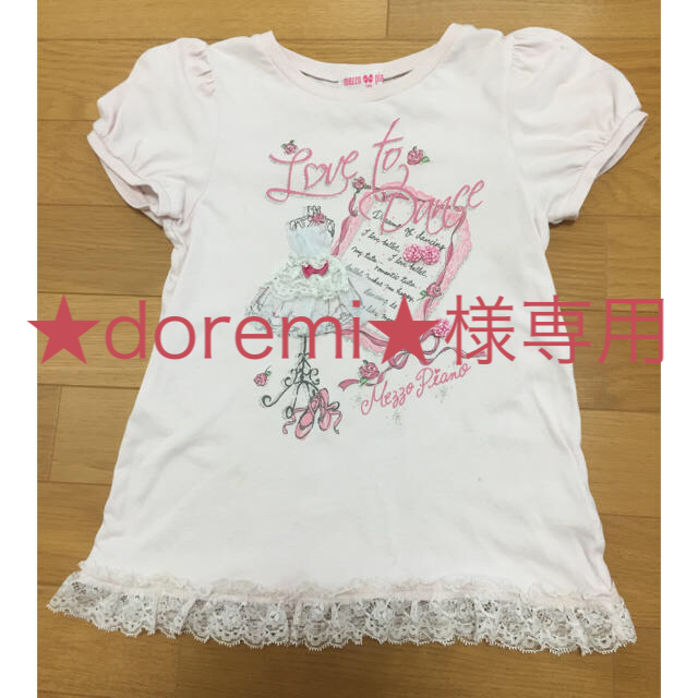 mezzo piano(メゾピアノ)のメゾピアノ Ｔシャツ 130センチ キッズ/ベビー/マタニティのキッズ服女の子用(90cm~)(Tシャツ/カットソー)の商品写真