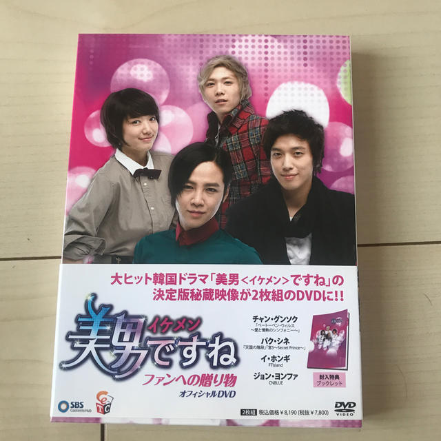 美男ですねDVD-BOX1 、2 ● ファンへの贈り物　オフィシャルDVDセット