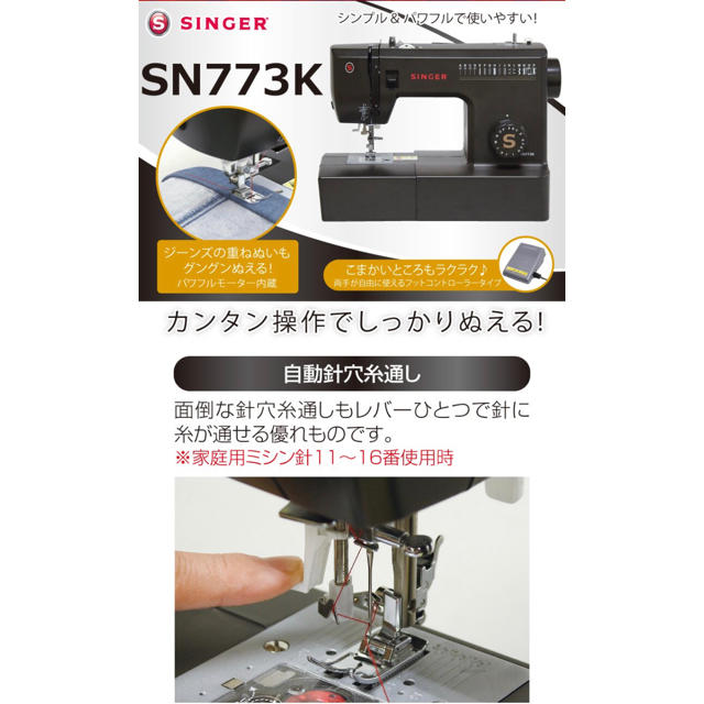 シンガー ミシン 本体 初心者 電動ミシン SN773K 手作りマスク用 - その他