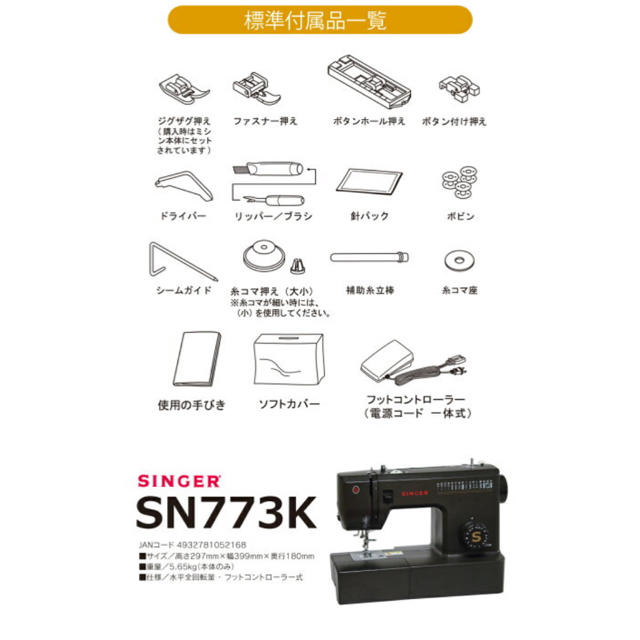 未使用品 シンガー ミシン 本体 初心者 電動　SN773K SINGER