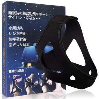 ★いびき防止★小顔効果★歯ぎしり解消★父の日にご主人に自分用にいかがですか？(口臭防止/エチケット用品)