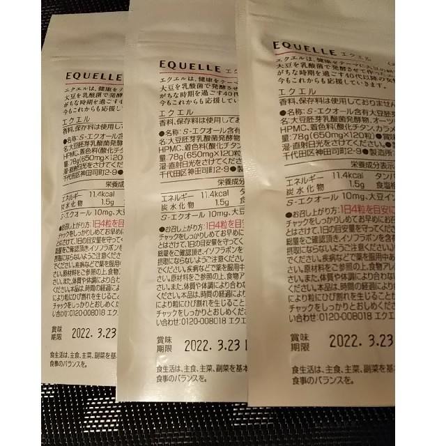 大塚製薬(オオツカセイヤク)のエクエル パウチ 120粒×3袋 食品/飲料/酒の健康食品(ビタミン)の商品写真