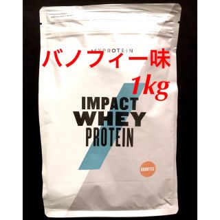 マイプロテイン(MYPROTEIN)のマイプロテイン  インパクトホエイプロテイン   バノフィー味  1kg(プロテイン)