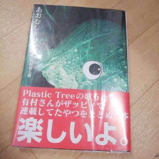 有村竜太朗◆あおむしドロップ(アート/エンタメ)