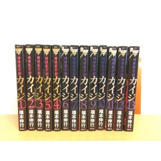 カイジ　賭博黙示録　1-13セット(全巻セット)