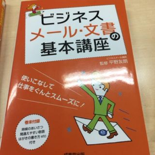 カドカワショテン(角川書店)のビジネスメ－ル・文書の基本講座 使いこなして仕事をぐんとスム－ズに！(ビジネス/経済)