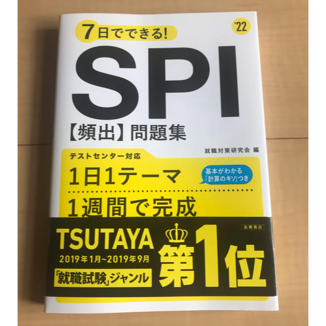 Spi 採用試験 テキスト 2冊の通販 By 俺様 S Shop ラクマ