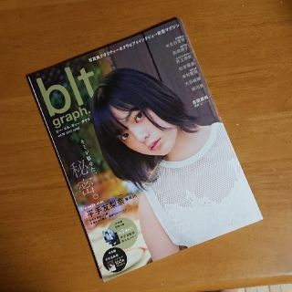 ｂｌｔ　ｇｒａｐｈ． ｖｏｌ２０（２０１７　ＪＵＮ(アート/エンタメ)