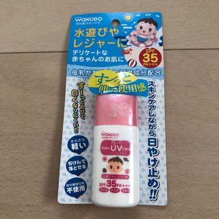 ワコウドウ(和光堂)の【もゆ9053様専用】新生児から使える日焼け止め(日焼け止め/サンオイル)