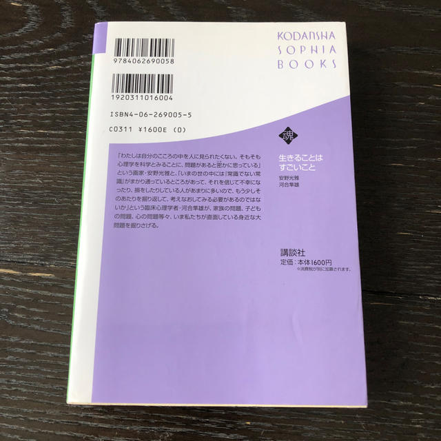 講談社(コウダンシャ)の生きることはすごいこと エンタメ/ホビーの本(その他)の商品写真