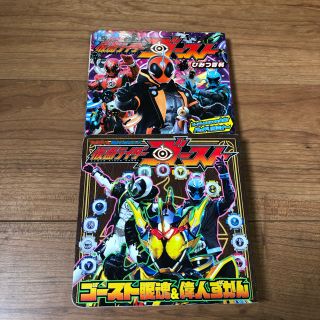 ショウガクカン(小学館)の仮面ライダーゴースト 本　2冊(特撮)