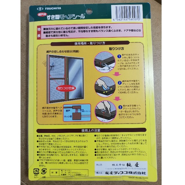 網戸のすき間　モヘアシール　2m インテリア/住まい/日用品のインテリア/住まい/日用品 その他(その他)の商品写真