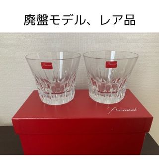 バカラ(Baccarat)のリリーフ様専用　バカラ　新品未使用　廃版(タンブラー)